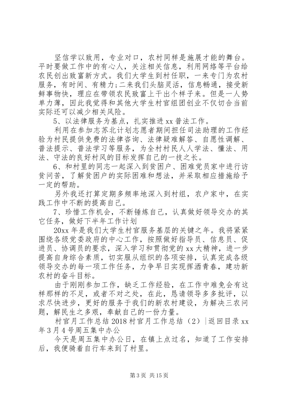 20XX年村官月工作总结4篇_第3页
