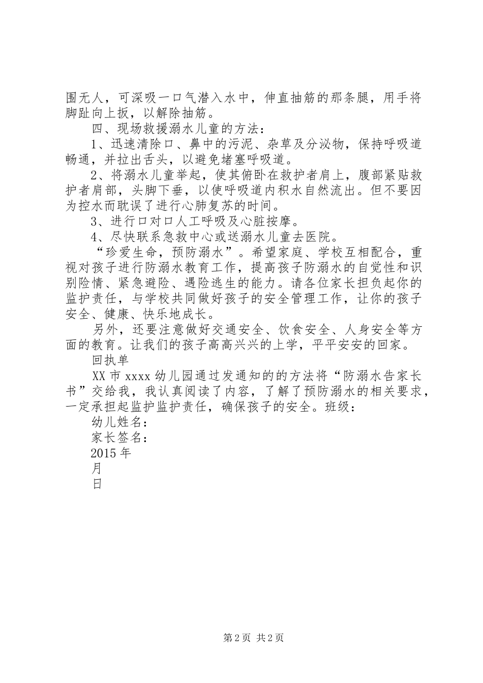 防溺水宣传教育总结 _第2页