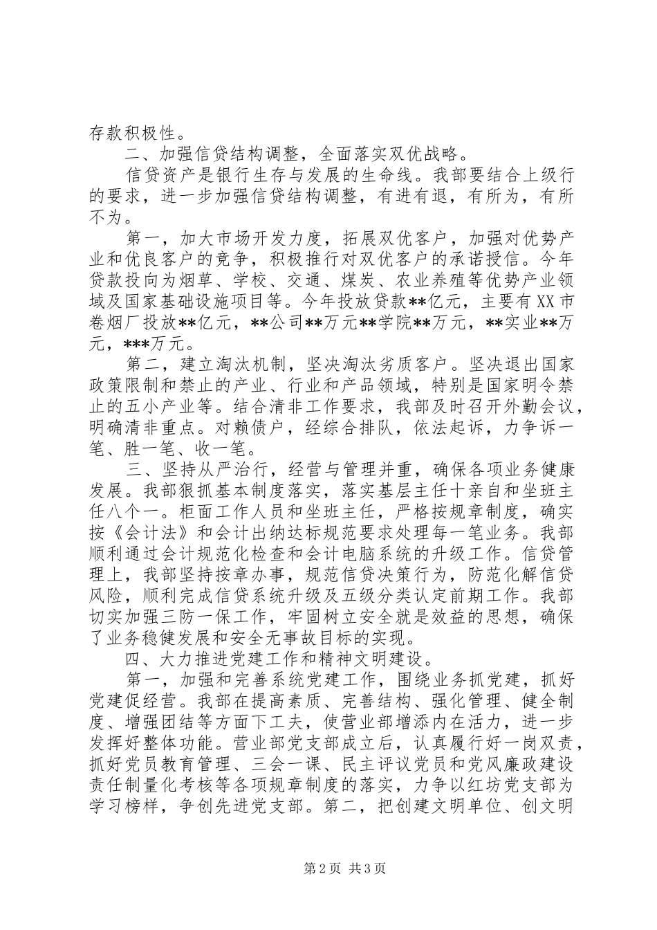 某年银行营业厅工作总结 _第2页