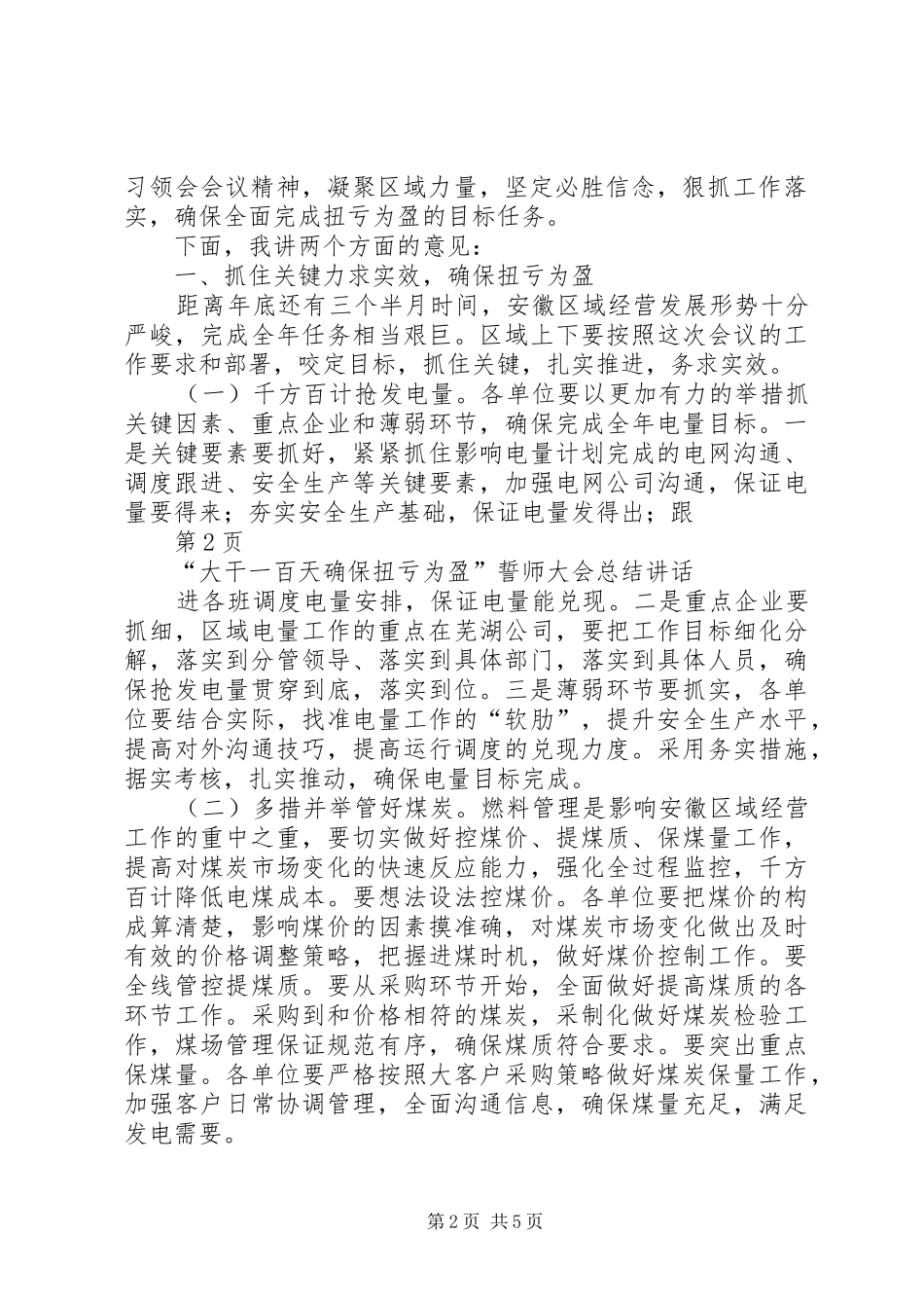 学习李书记讲话总结 _第2页