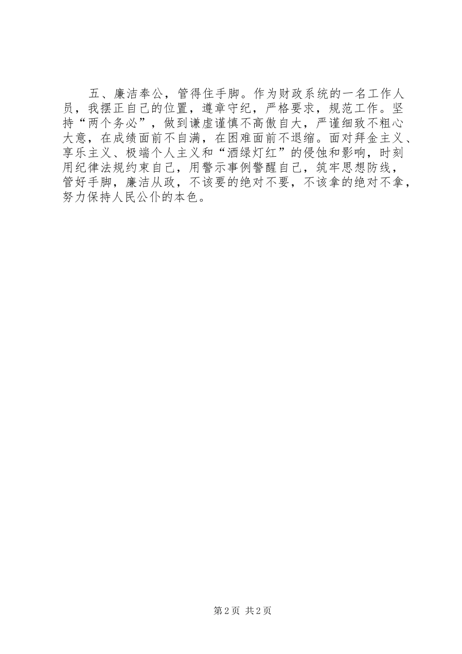 财政所个人工作总结（××年） _第2页