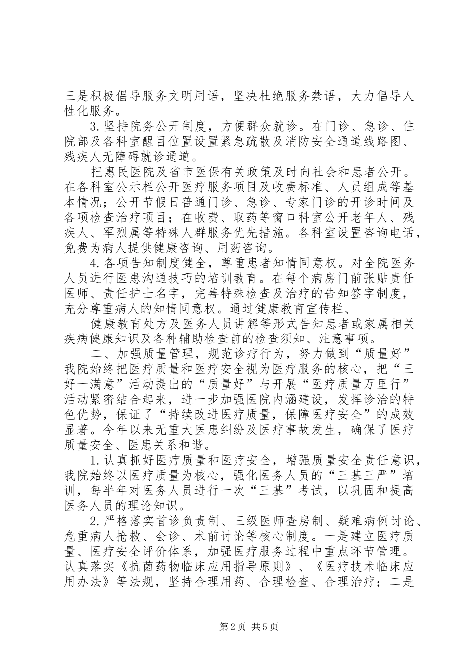 医院科室“三好一满意”活动工作总结_2_第2页