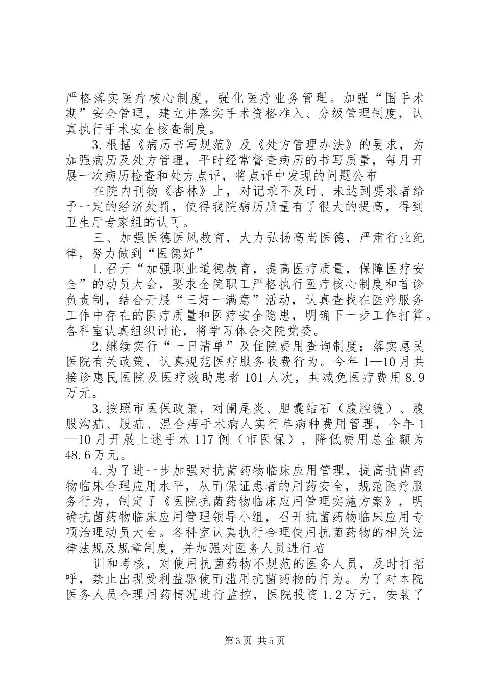 医院科室“三好一满意”活动工作总结_2_第3页