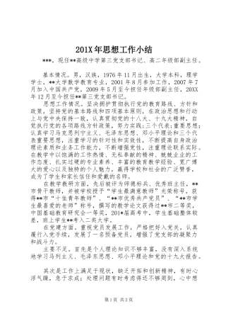 201X年思想工作小结