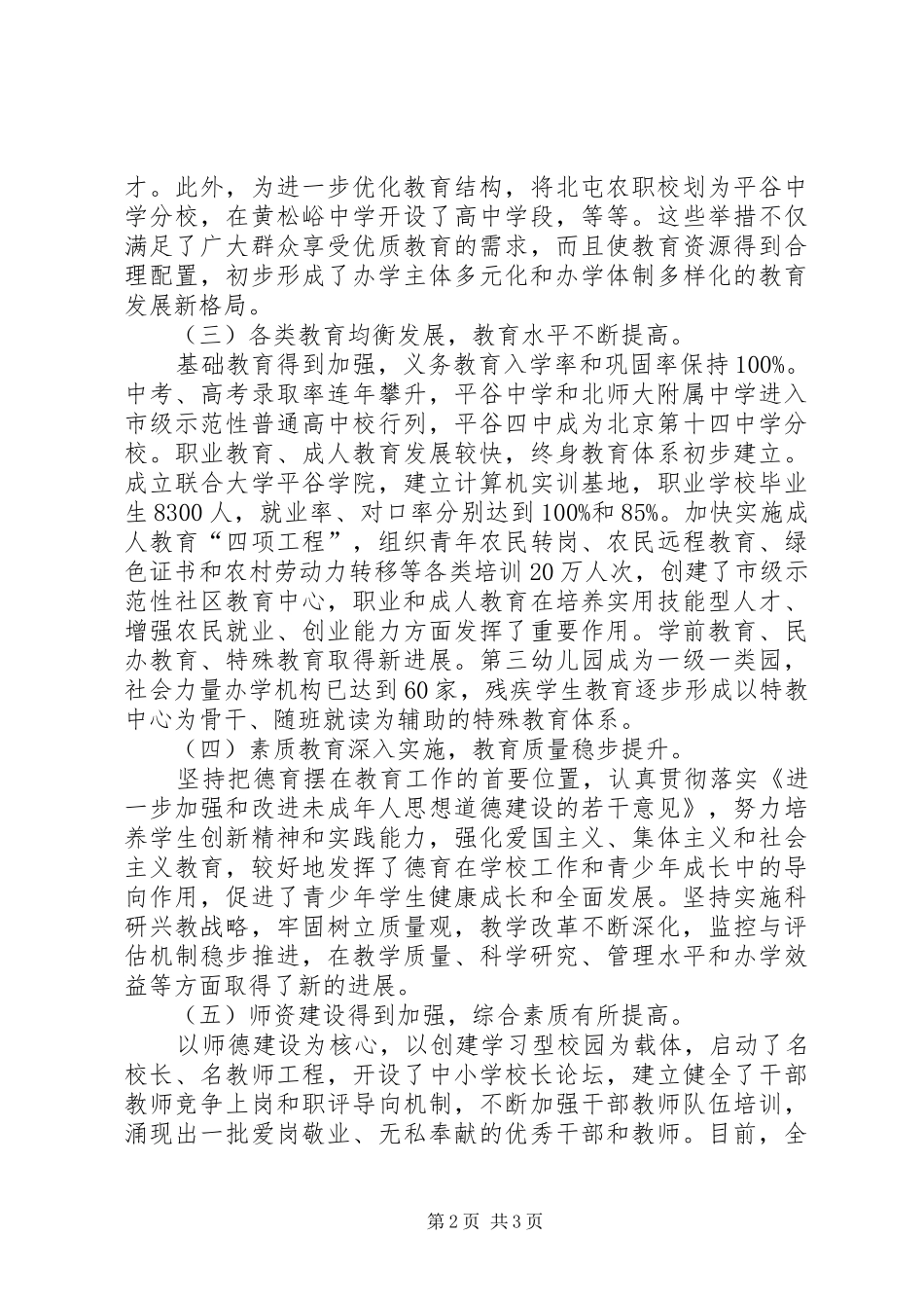 教育工作总结报告 _第2页