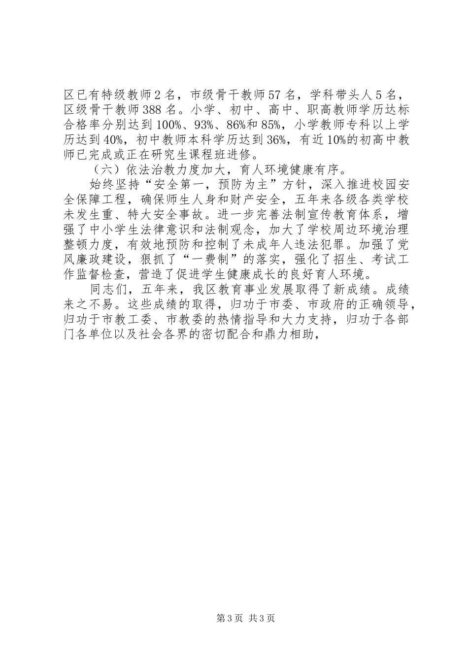 教育工作总结报告 _第3页