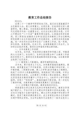 教育工作总结报告 