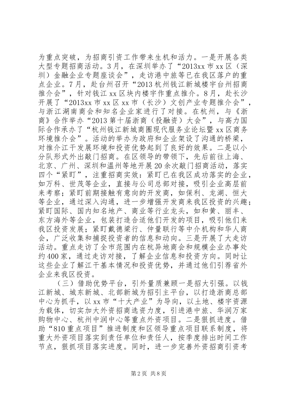 招商局年度工作总结和来年工作思路 _第2页