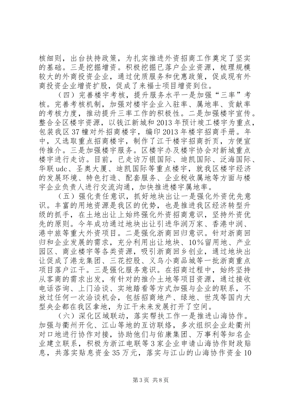 招商局年度工作总结和来年工作思路 _第3页