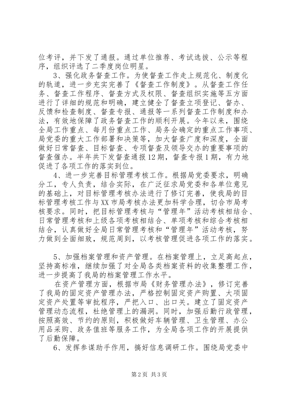 税务系统办公室上半年工作总结 _第2页