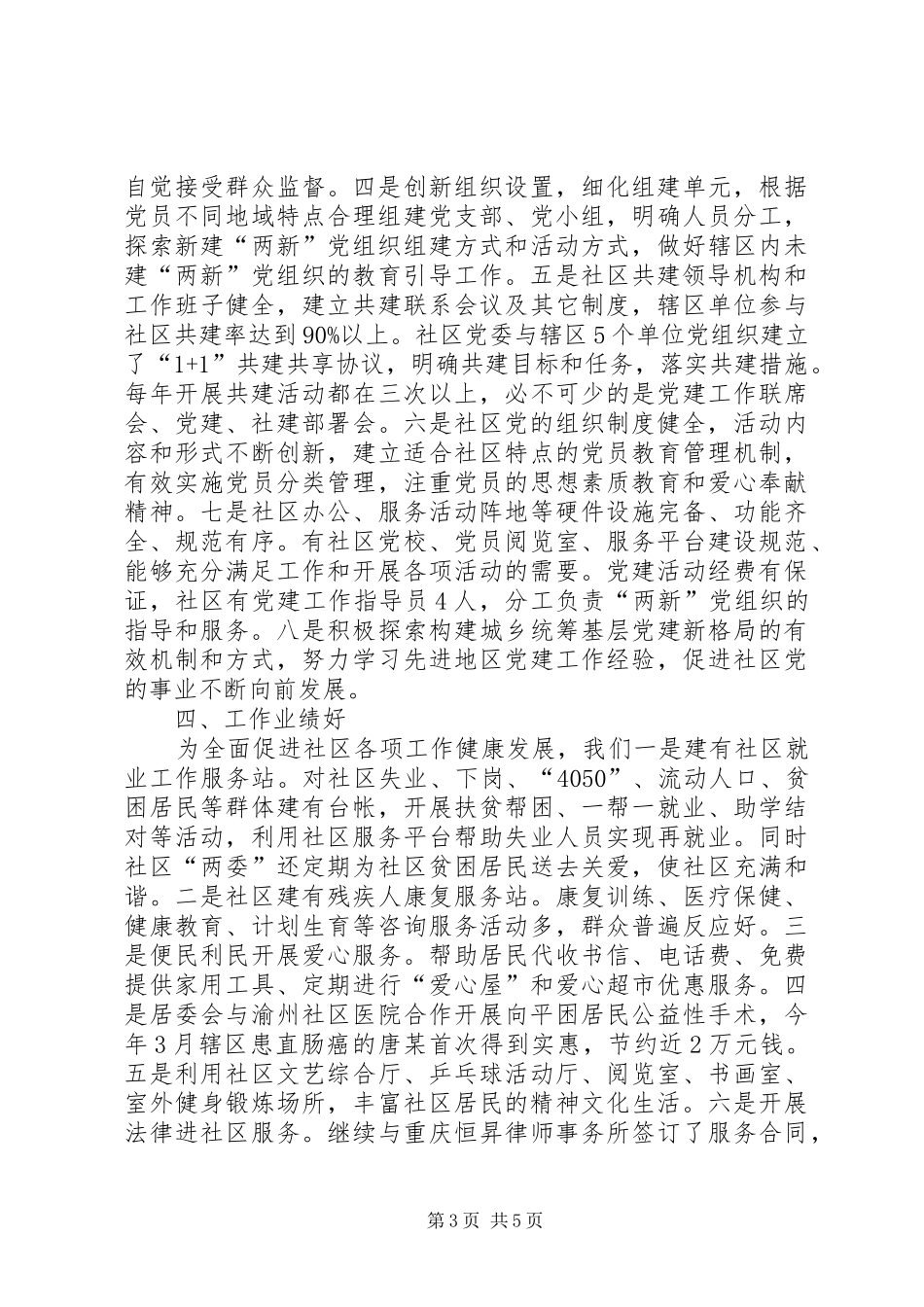 社区党委创建“五个好”工作总结 _第3页