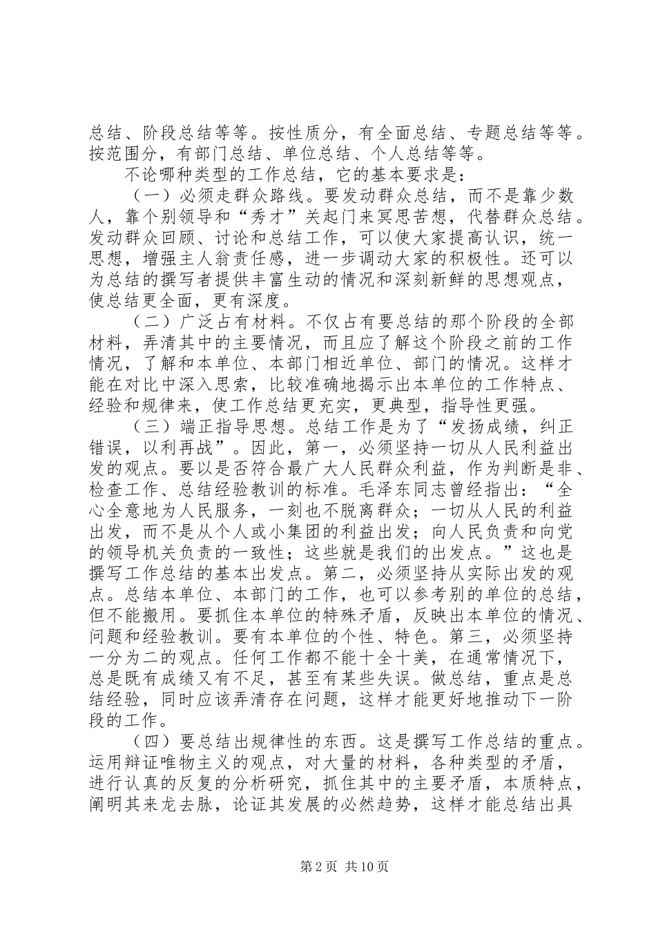 秘书如何写好工作总结 _第2页