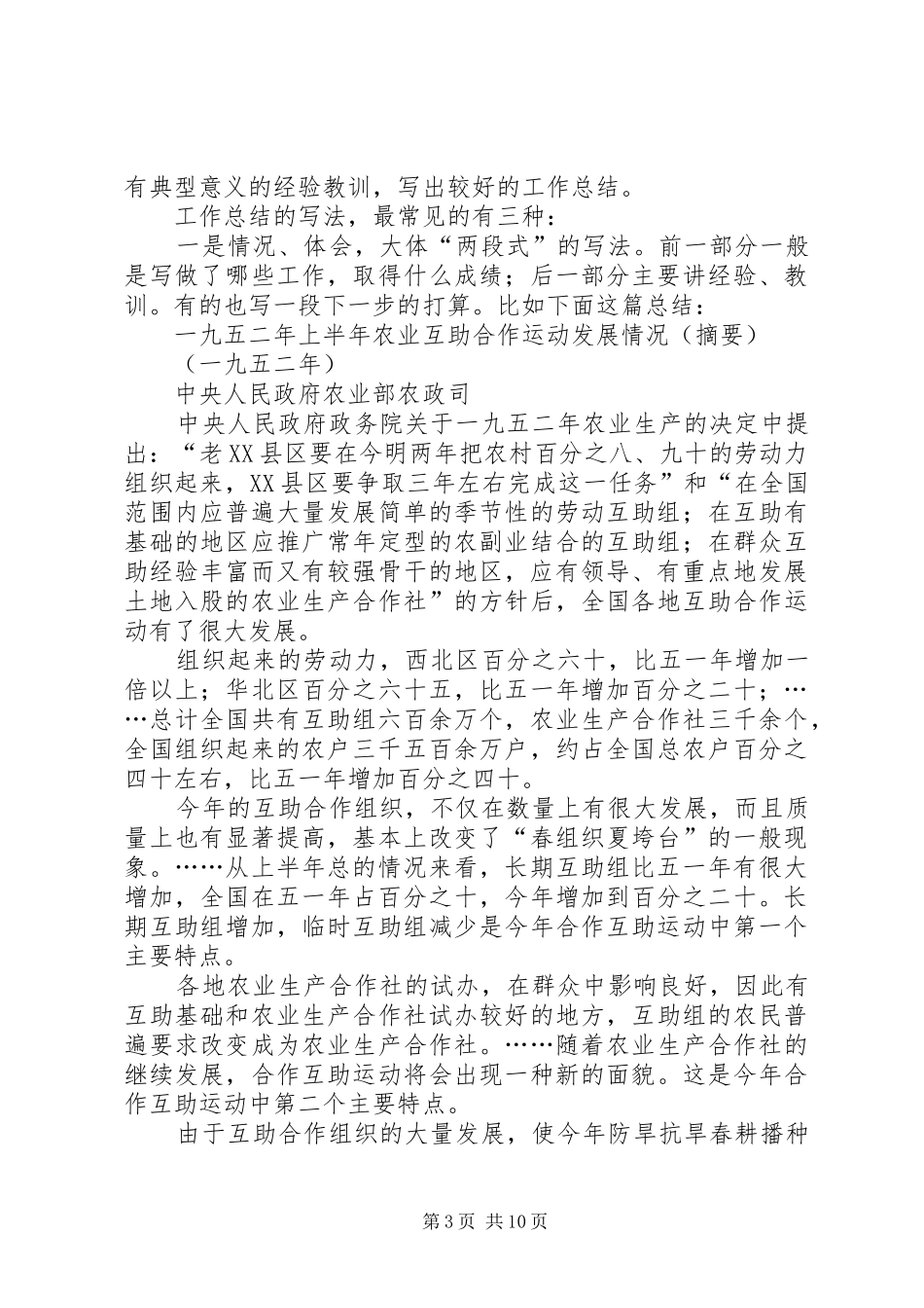 秘书如何写好工作总结 _第3页