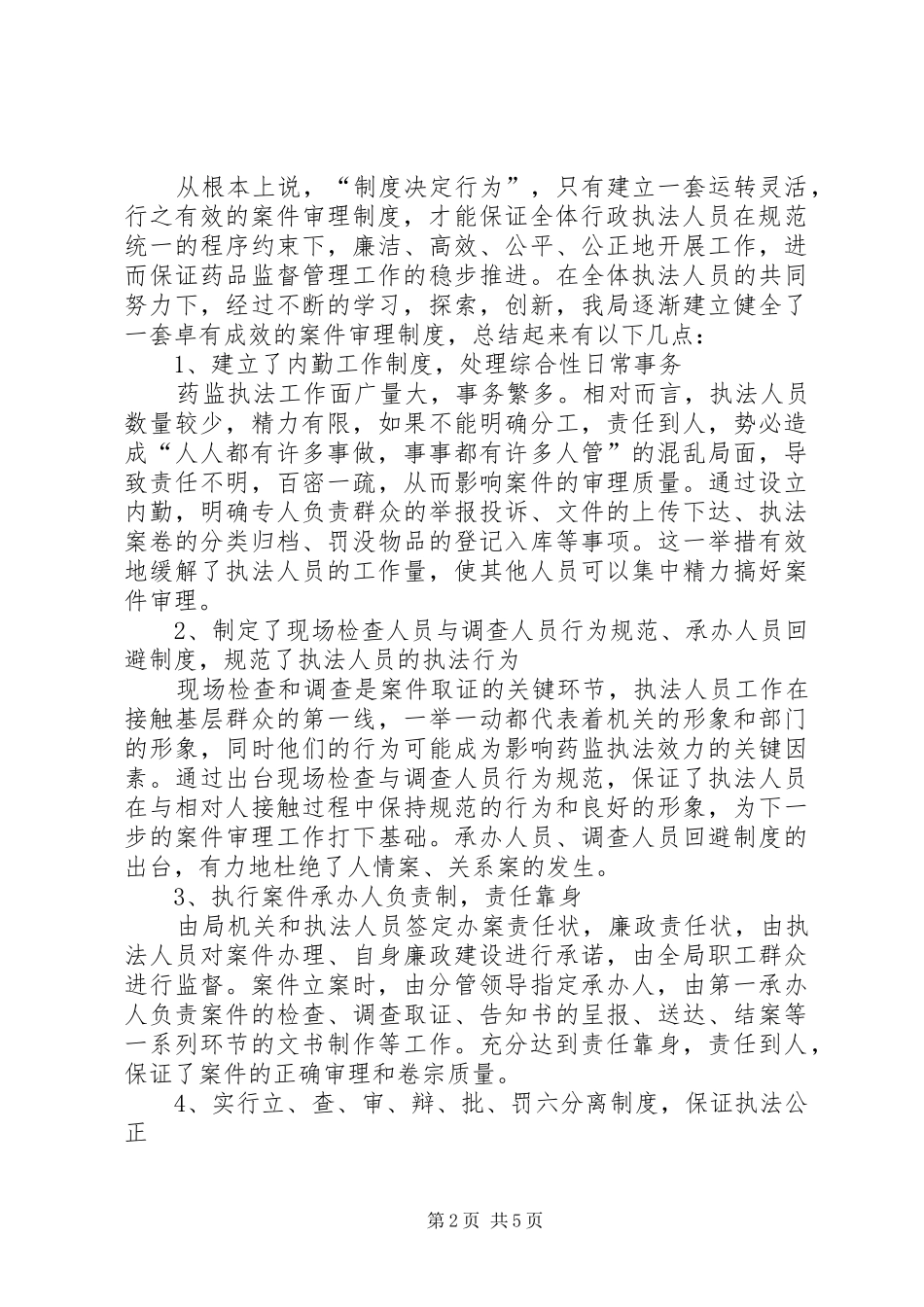 药监案件审理工作总结 _第2页