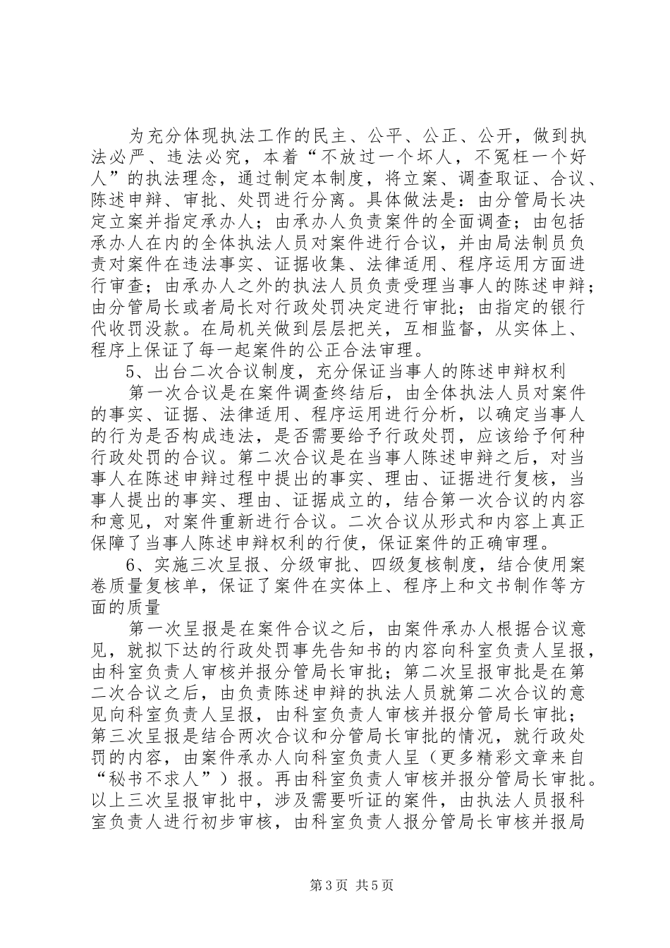 药监案件审理工作总结 _第3页