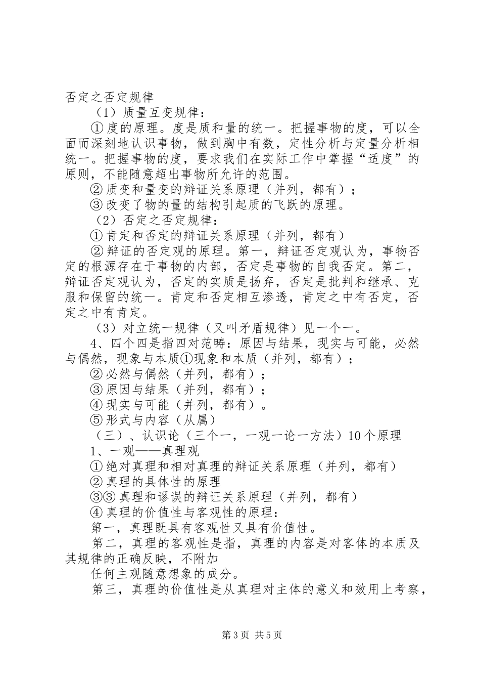 马克思主义哲学原理总结 _第3页