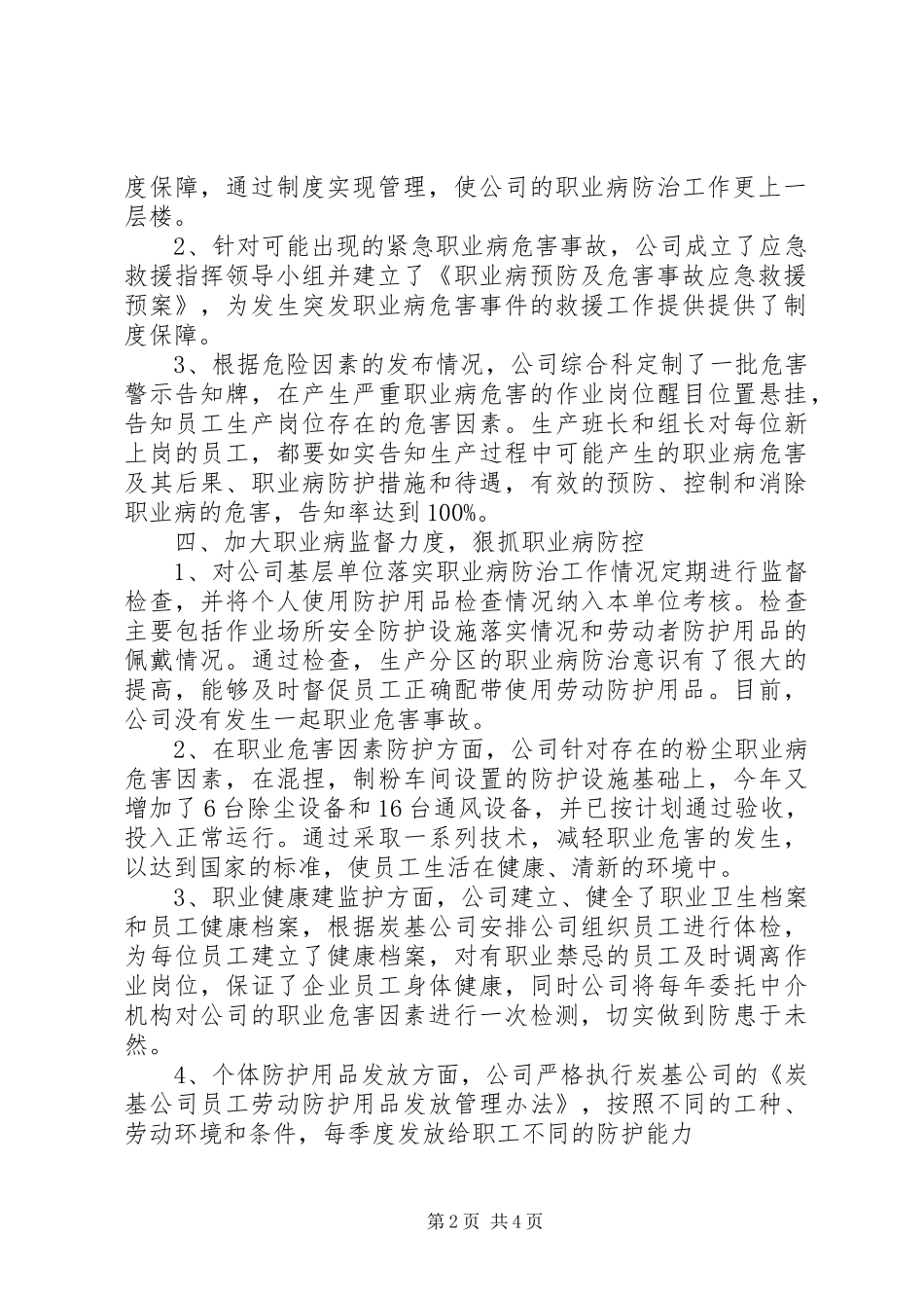 职业病防治工作总结5篇 _第2页