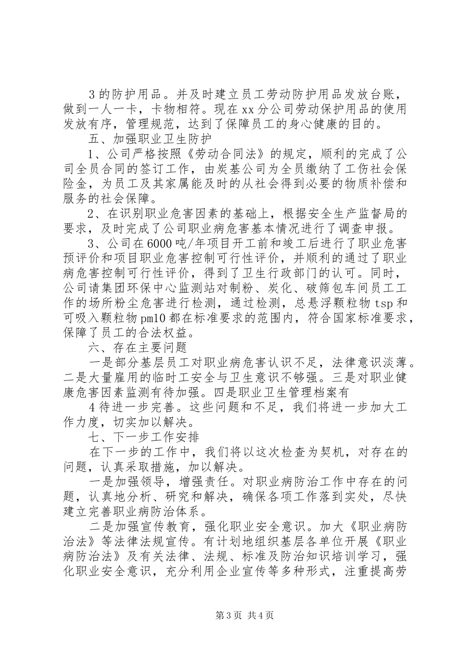 职业病防治工作总结5篇 _第3页