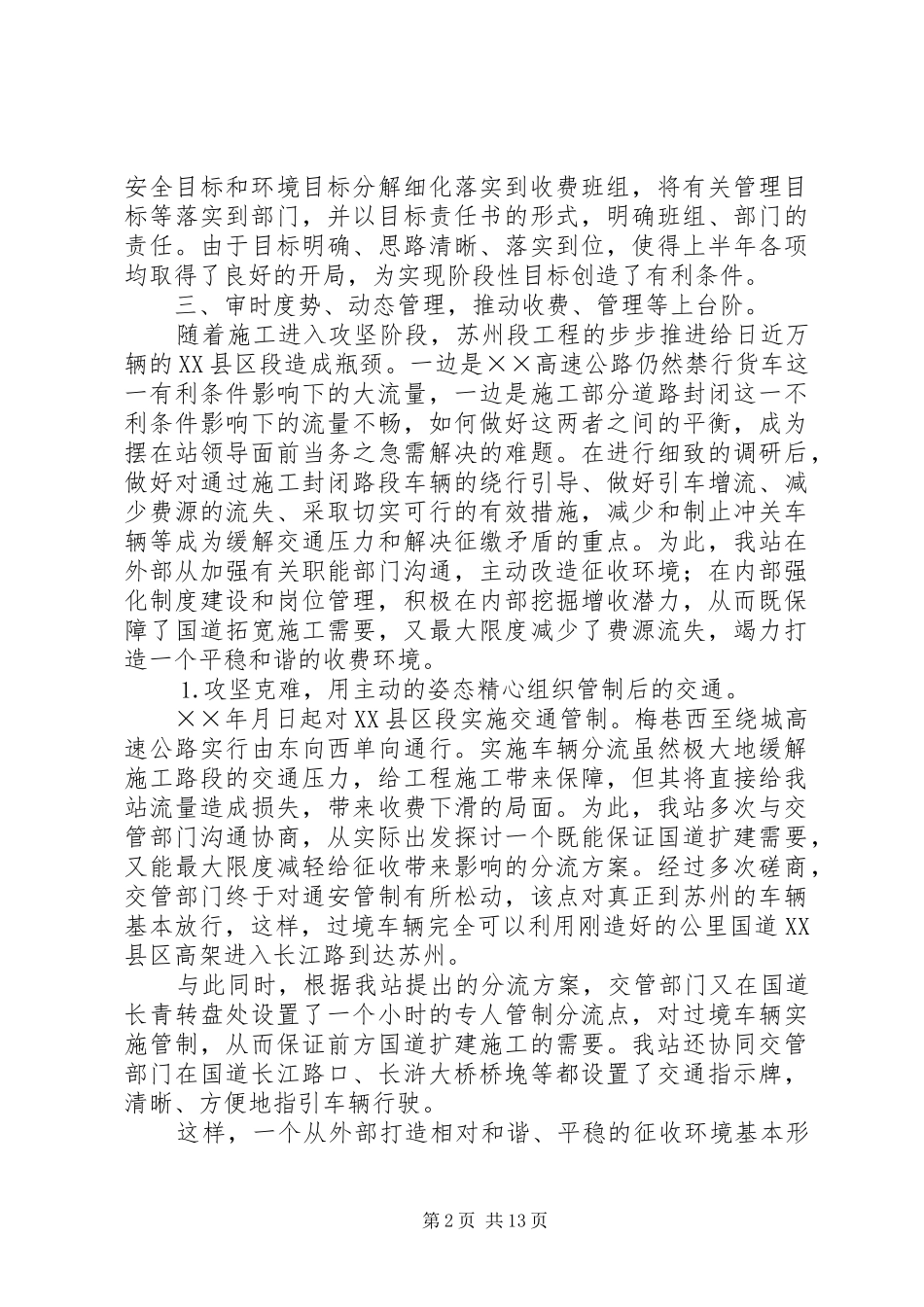 收费站年上半年工作总结 _第2页