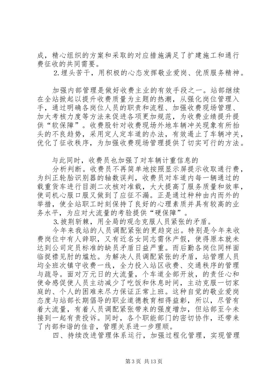 收费站年上半年工作总结 _第3页