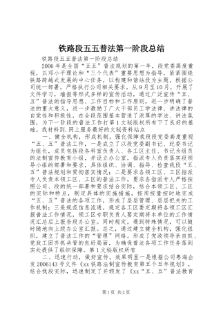 铁路段五五普法第一阶段总结 