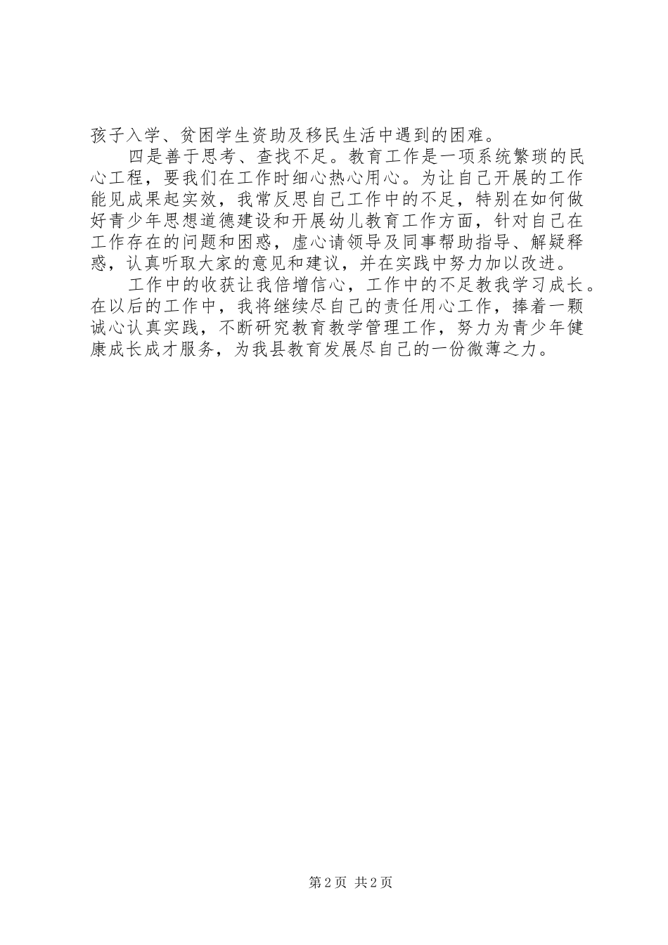 教育工作者个人自我总结 _第2页