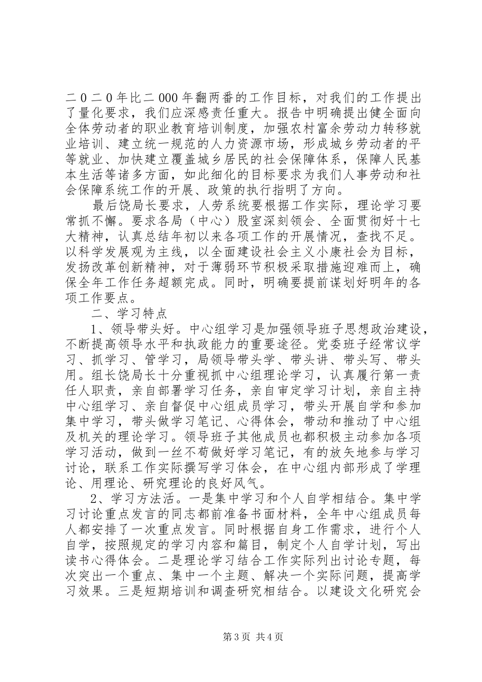 201X年中心组理论学习总结_第3页