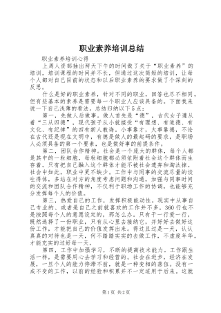 职业素养培训总结 