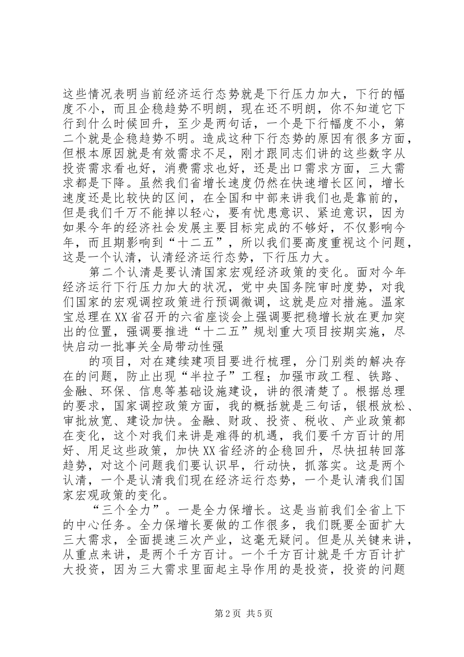 王晓东副省长工业大会总结讲话 _第2页