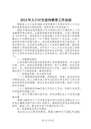 201X年人口计生宣传教育工作总结