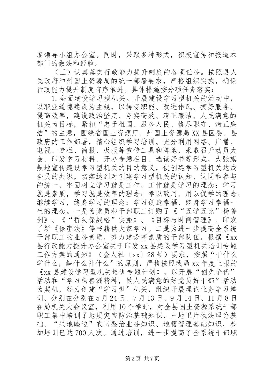 推进四项制度提升行政能力工作总结 _第2页