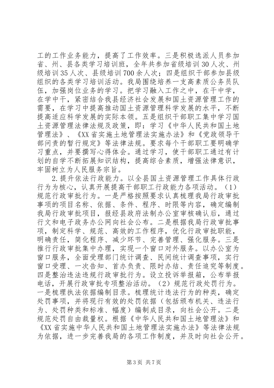 推进四项制度提升行政能力工作总结 _第3页