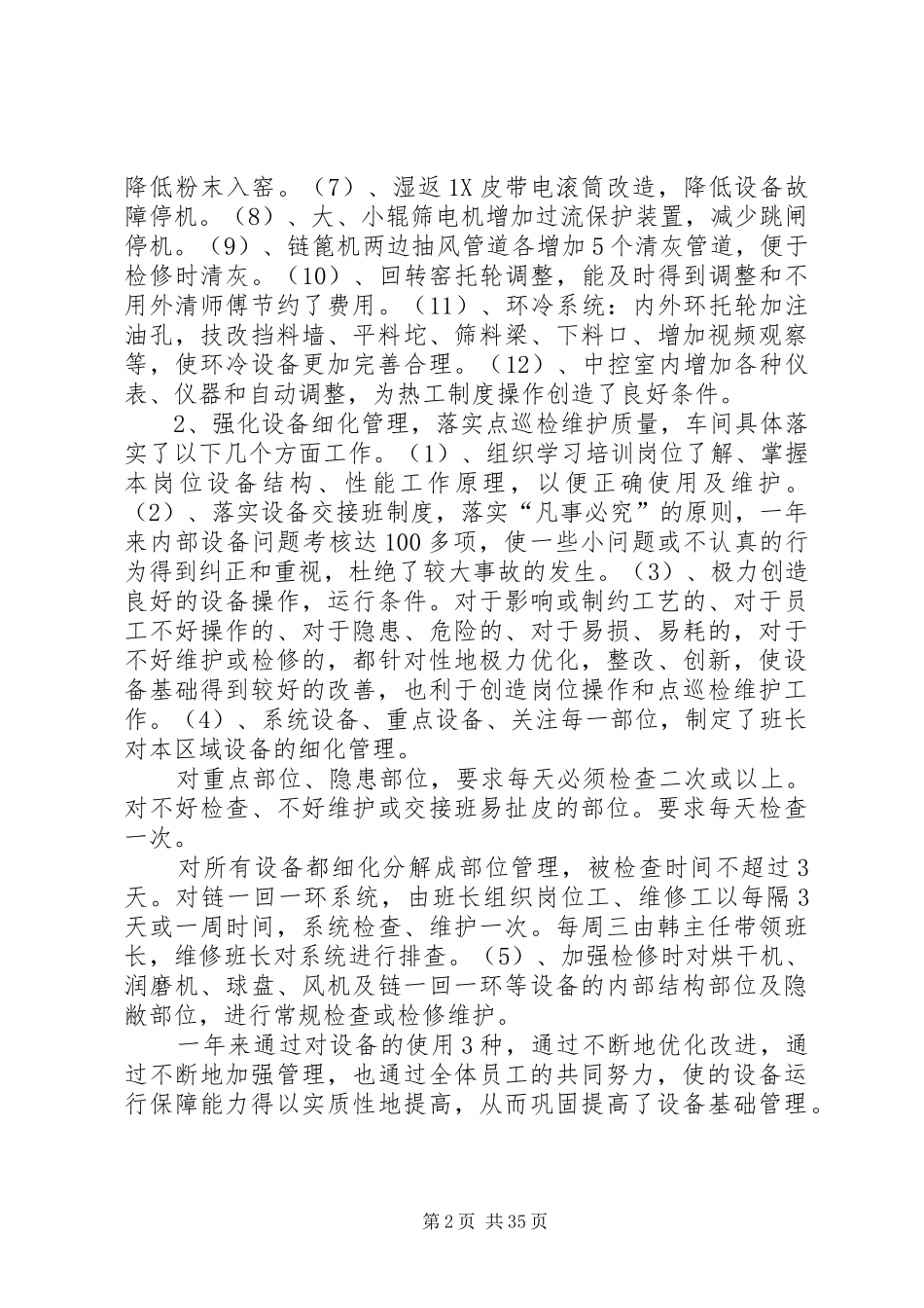 球团个人工作总结 _第2页
