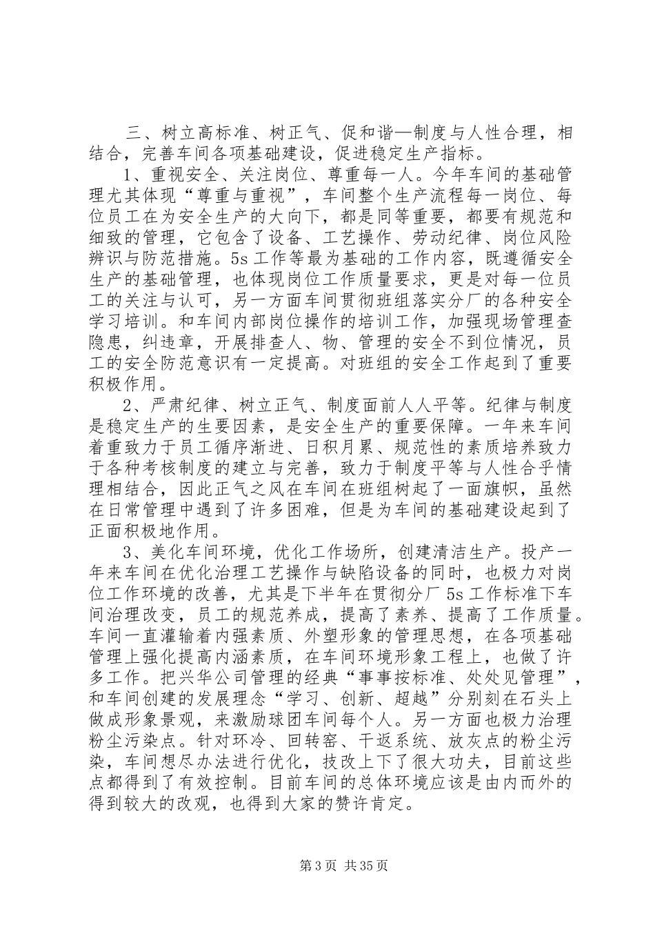 球团个人工作总结 _第3页