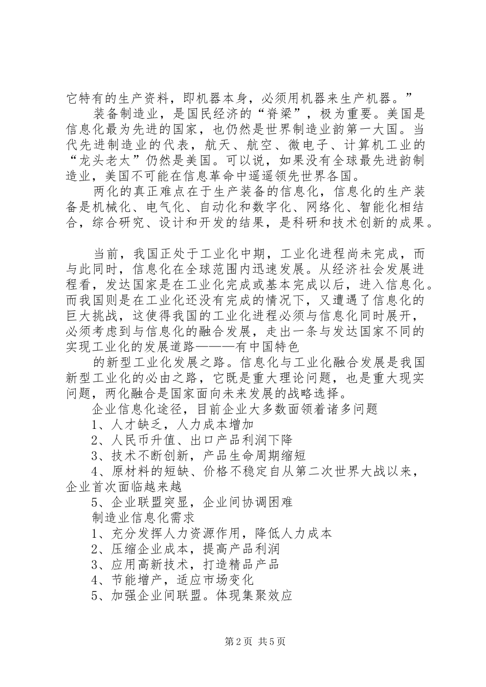 管理信息系统的小结 _第2页