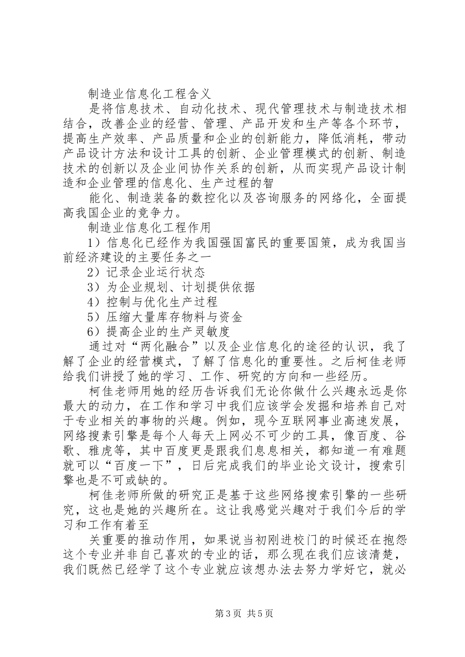 管理信息系统的小结 _第3页