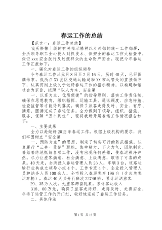 春运工作的总结 