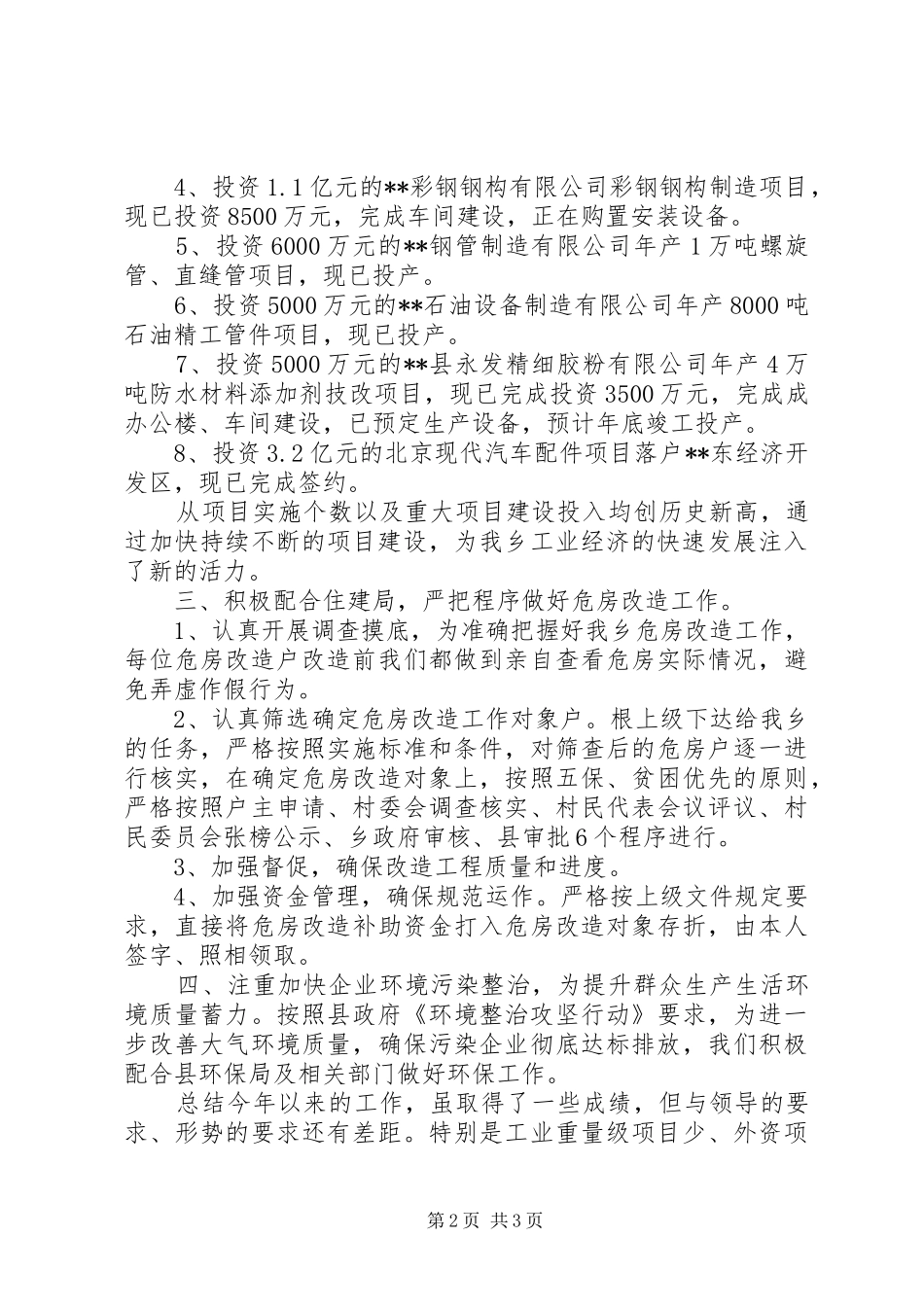 乡企管站201X年工作总结_第2页