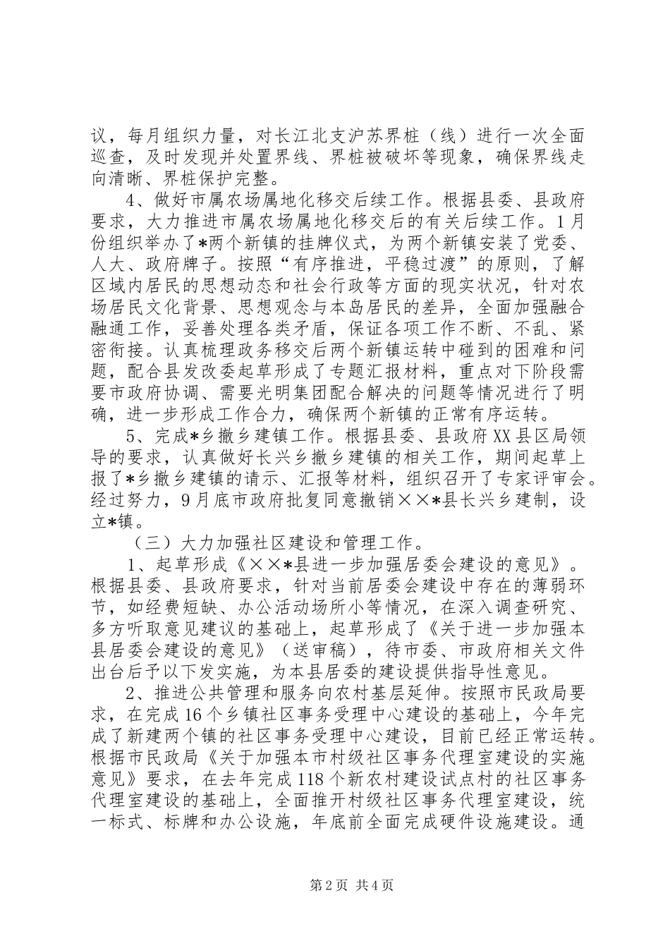 民政局工作总结 (20)_第2页