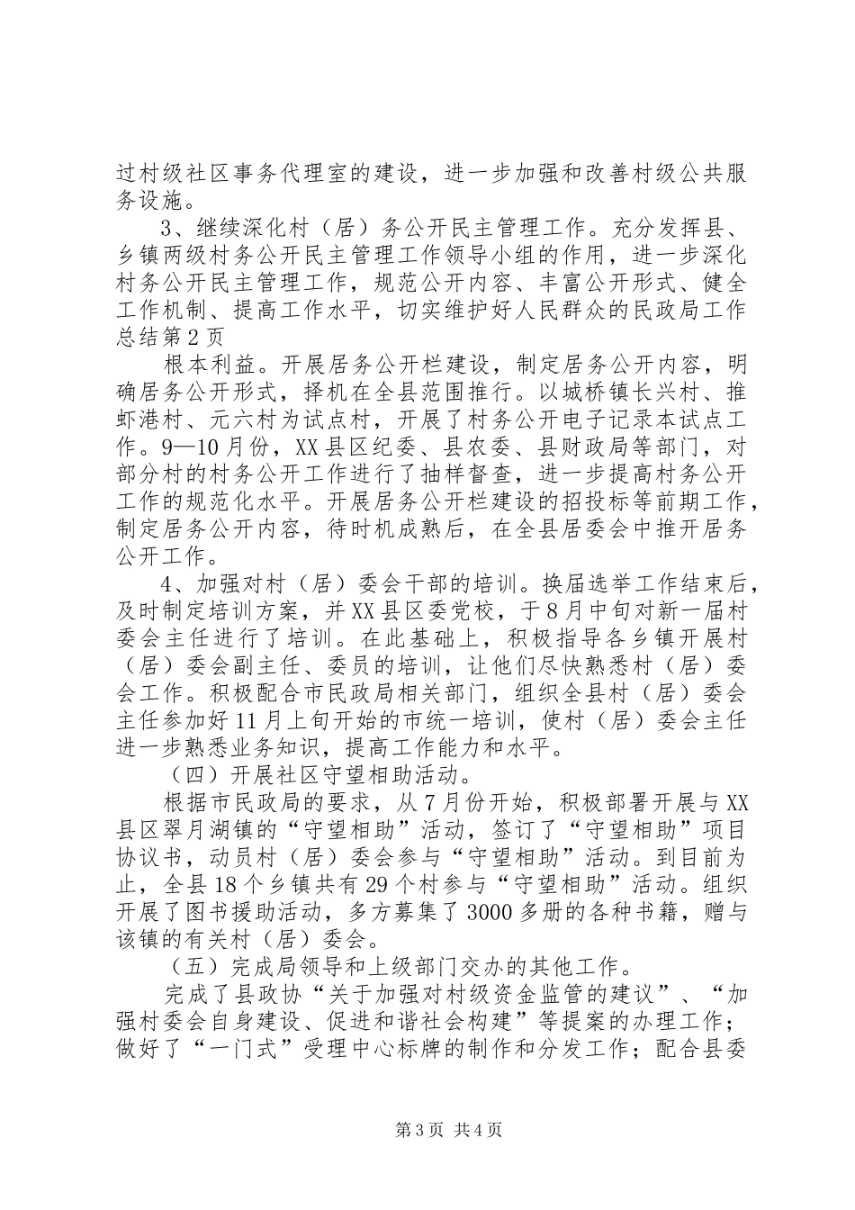 民政局工作总结 (20)_第3页