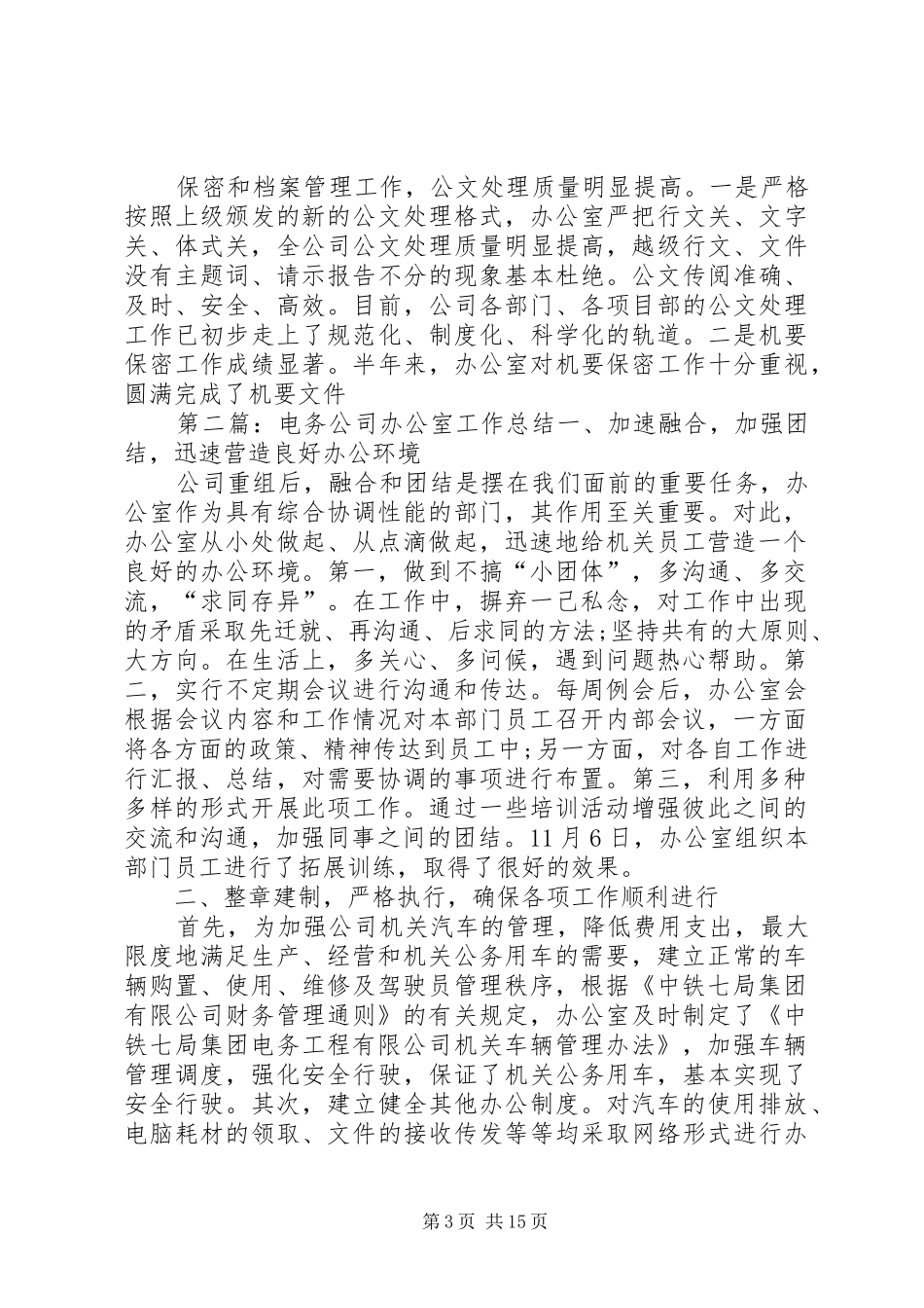 电务公司办公室工作总结20XX年_第3页