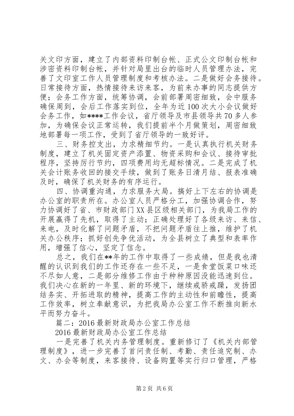 财政局办公室上半年工作总结 _第2页