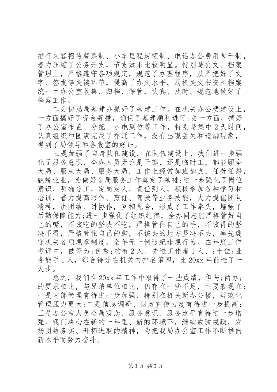 财政局办公室上半年工作总结 _第3页