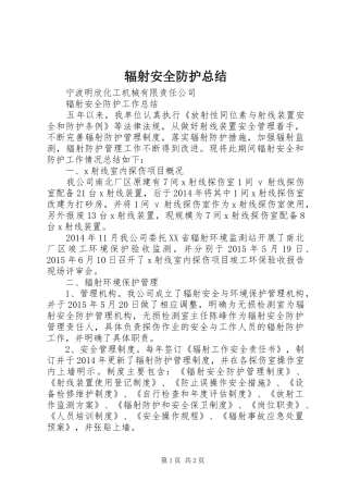 辐射安全防护总结 