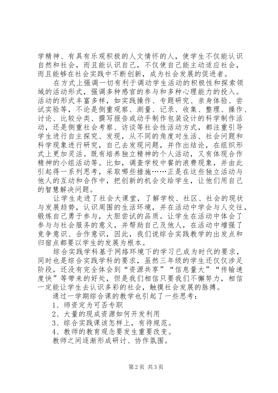 综合实践活动教研总结 _第2页