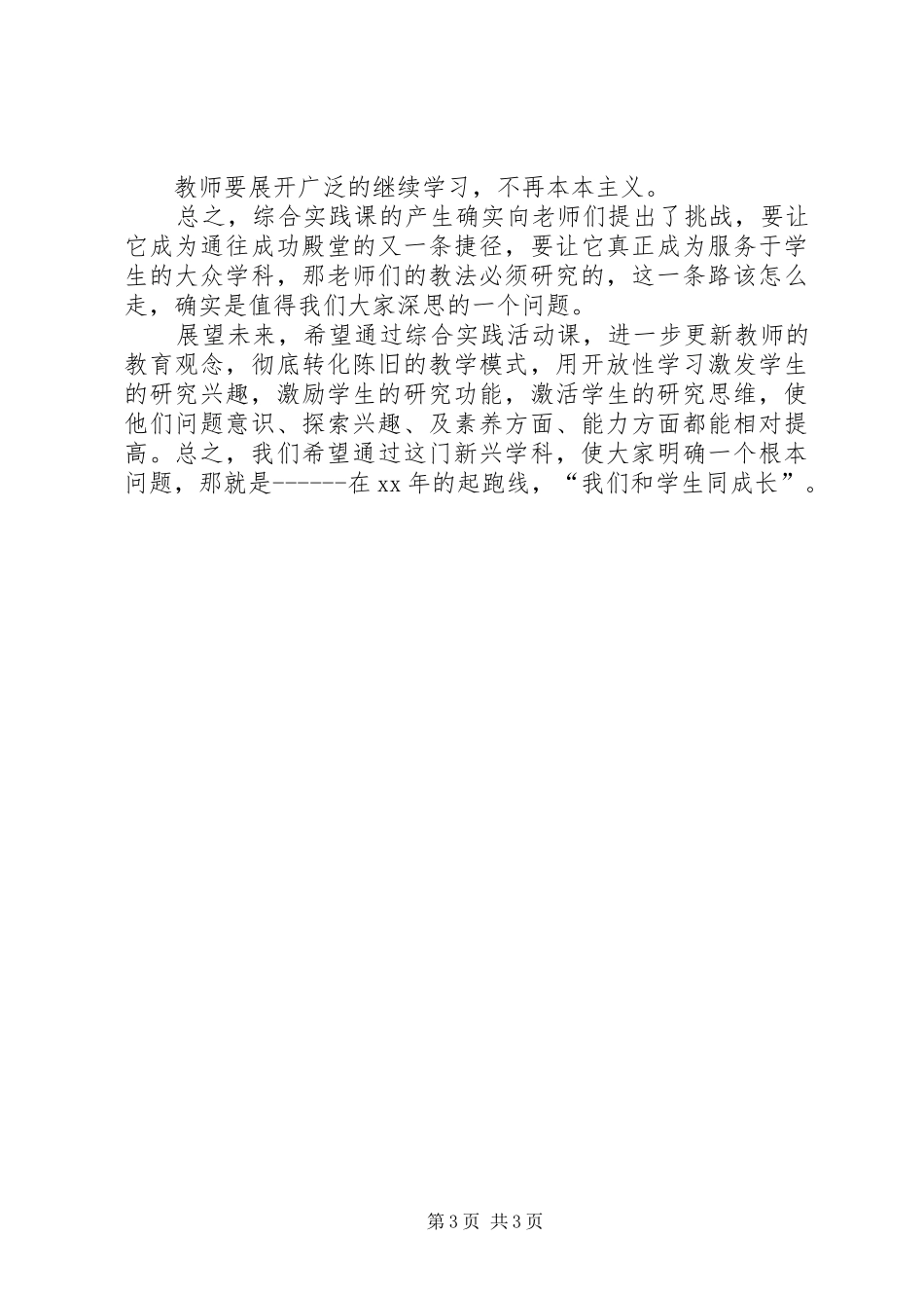 综合实践活动教研总结 _第3页