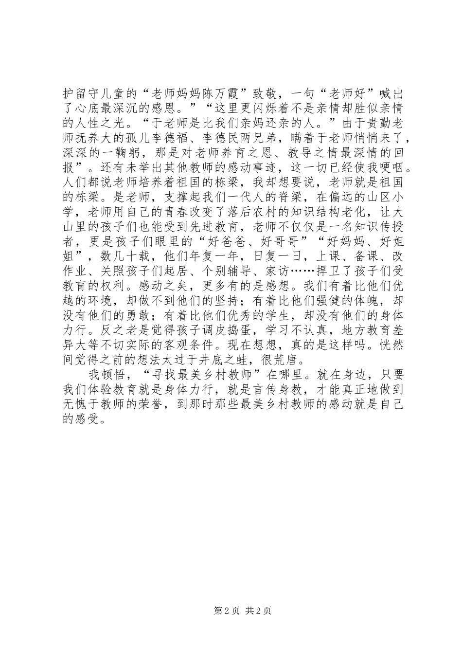 标准化观摩体会总结 _第2页