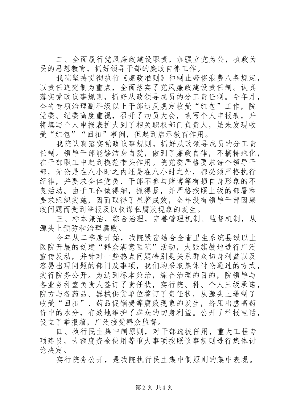 某医院纪委监察工作总结 _第2页