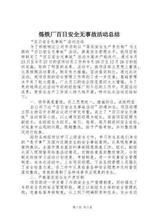 炼铁厂百日安全无事故活动总结 