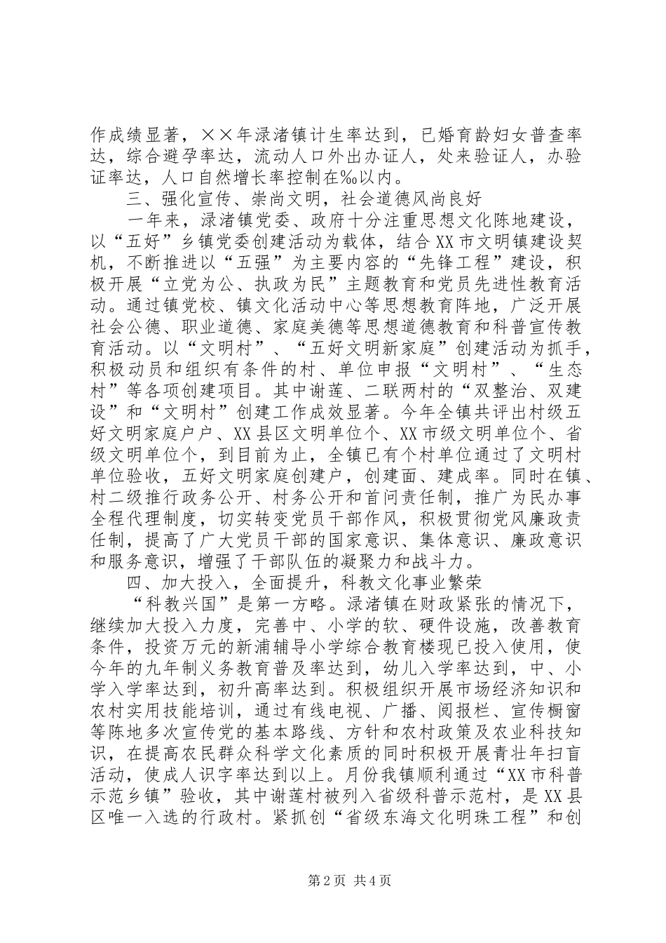 镇××年度建设XX市文明镇工作总结 _第2页